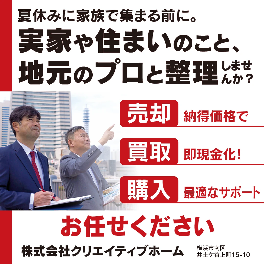 【バナー】260717_株式会社クリエイティブホーム様 (1)