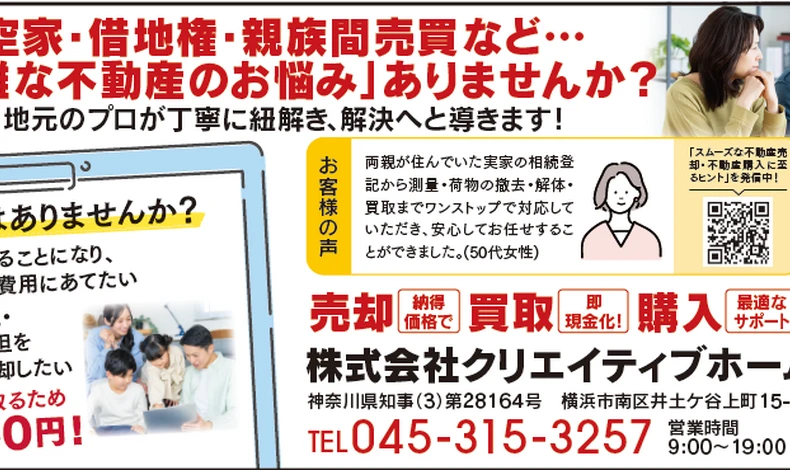 画像30712：横浜市で「実家じまい」「空き家の処分」にお困りではありませんか？｜相続不動産の直接買取ならクリエイティブホーム