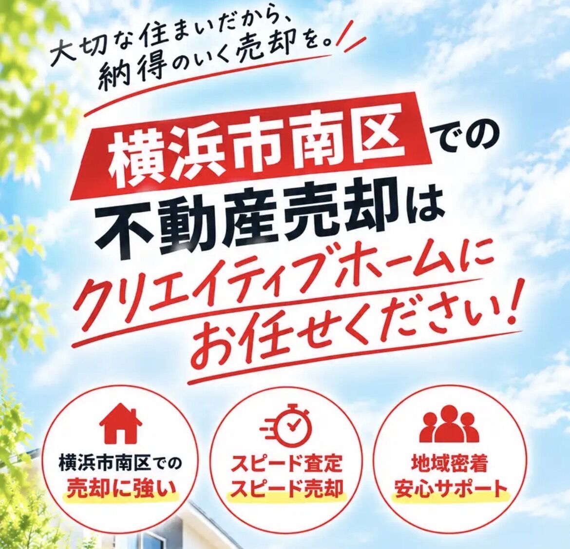 売却バナー