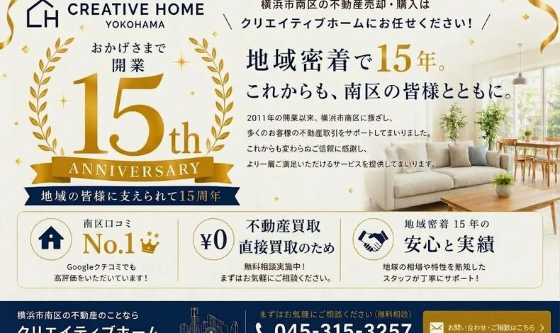 画像31581：【15周年】地域の皆様へ心からの感謝を｜横浜市南区の不動産・買取「クリエイティブホーム」の歩みとこれからの決意