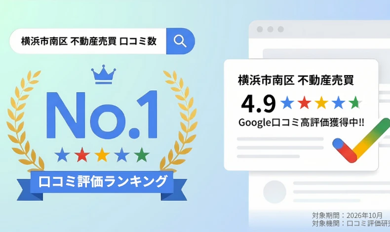 画像32373：横浜市南区で「クリエイティブホーム」が選ばれる理由とは？地域密着の「寄り添い型サポート」とお客様の声をご紹介